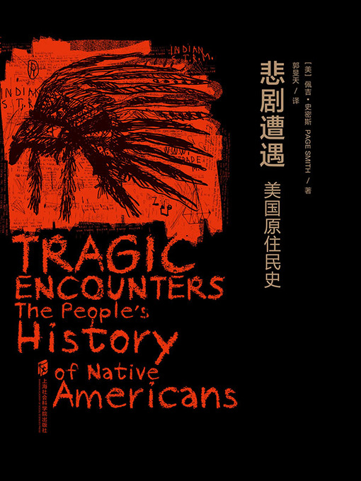 Title details for 悲剧遭遇 by 佩吉·史密斯 - Available